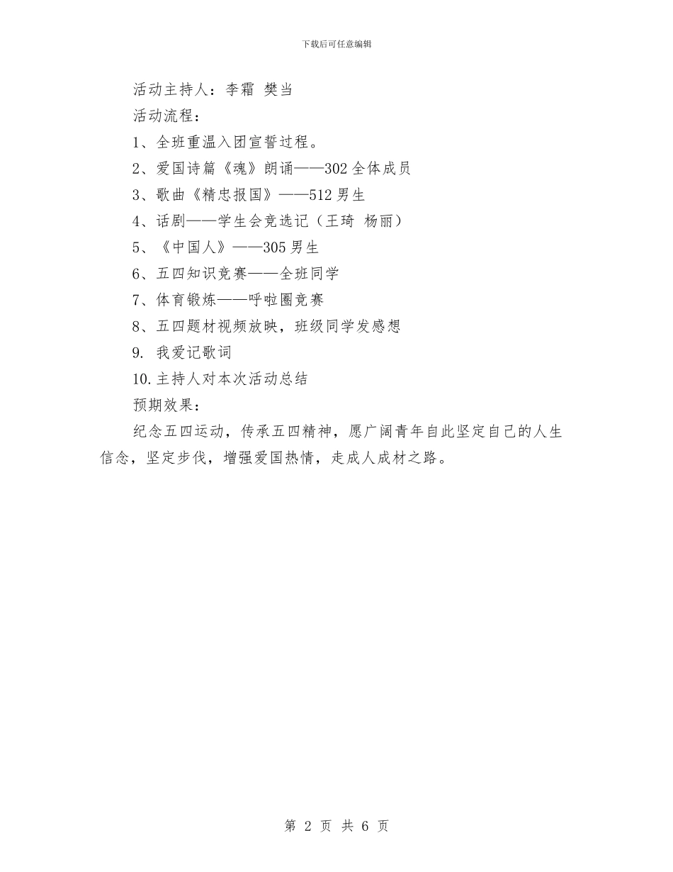 五月份团组织活动策划书与五月天主唱阿信开讲啦励志演讲稿汇编_第2页