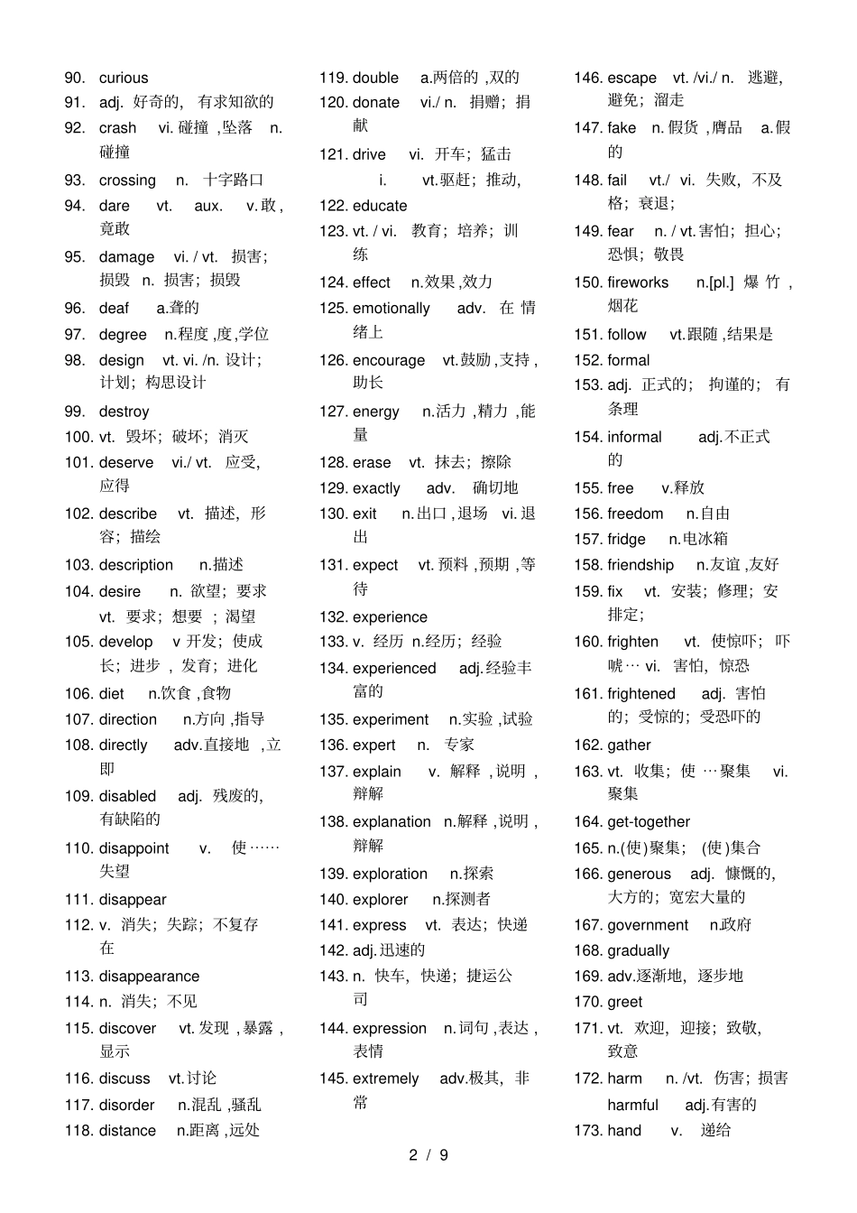 中考英语高频词汇整理_第2页