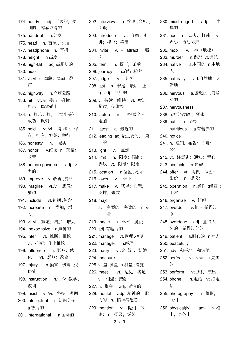 中考英语高频词汇整理_第3页