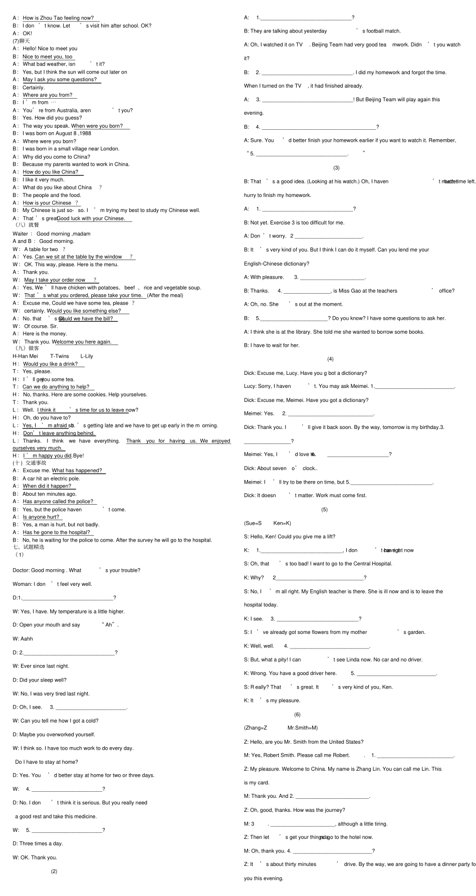 中考补全对话必背_第2页