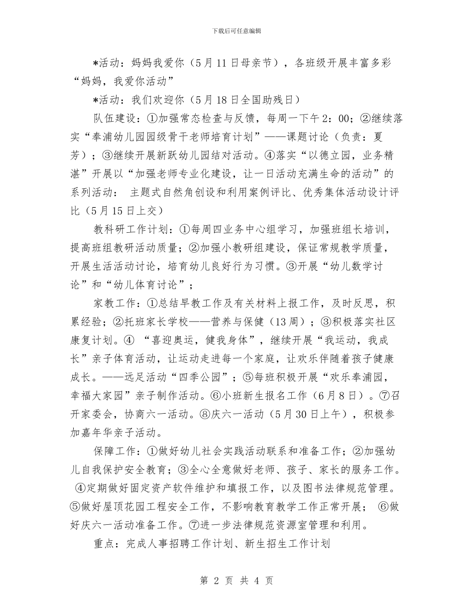 五月份工作计划与五月份营销工作计划范文汇编_第2页