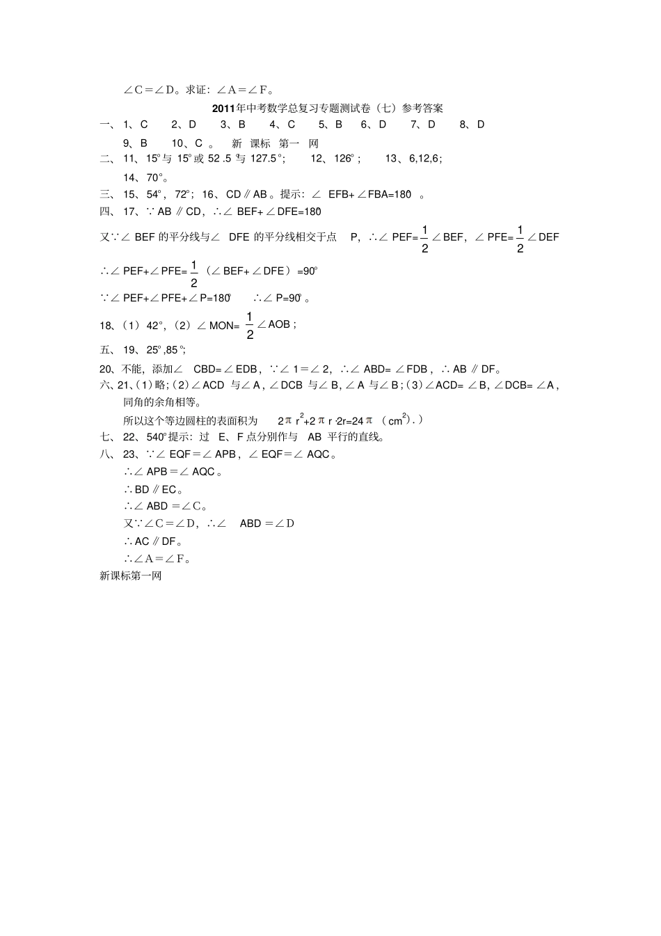 中考角相交线与平行线专题测试题及答案_第3页