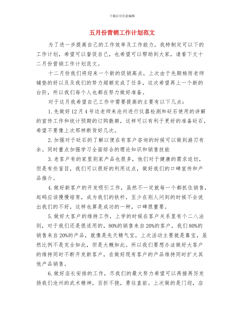 五月份社区健康服务工作计划与五月份营销工作计划范文汇编_第3页
