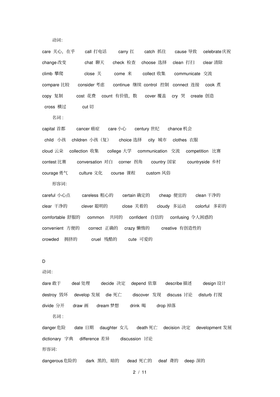 中考英语高频词汇汇总课标重点必备单词_第2页