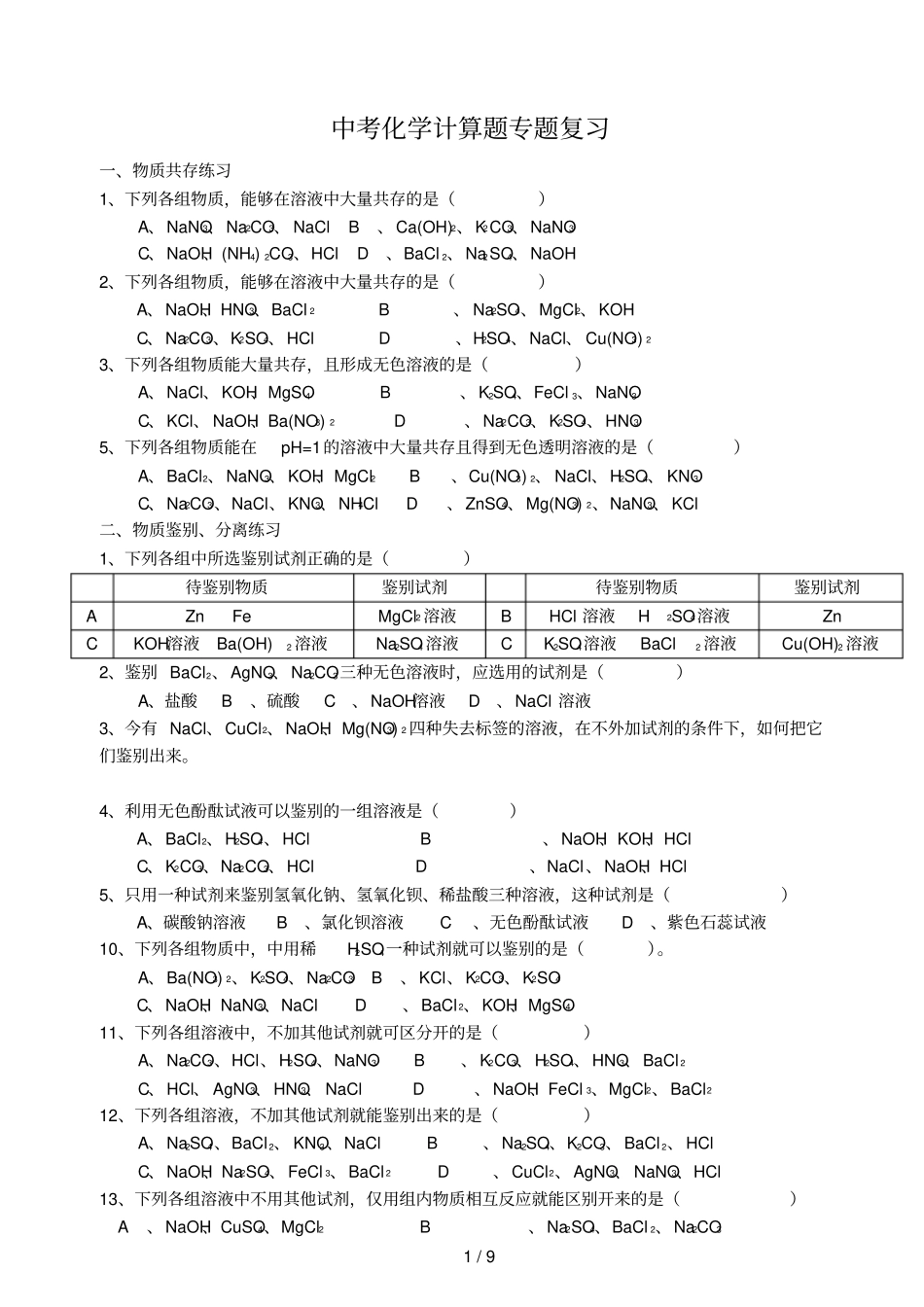 中考计算题专题提高版_第1页
