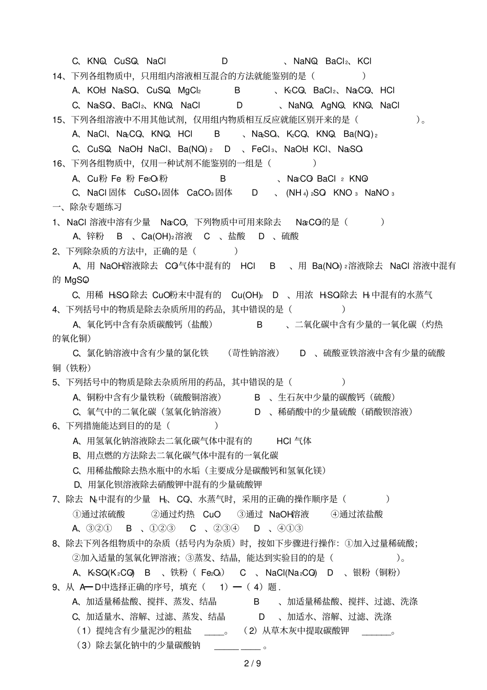 中考计算题专题提高版_第2页