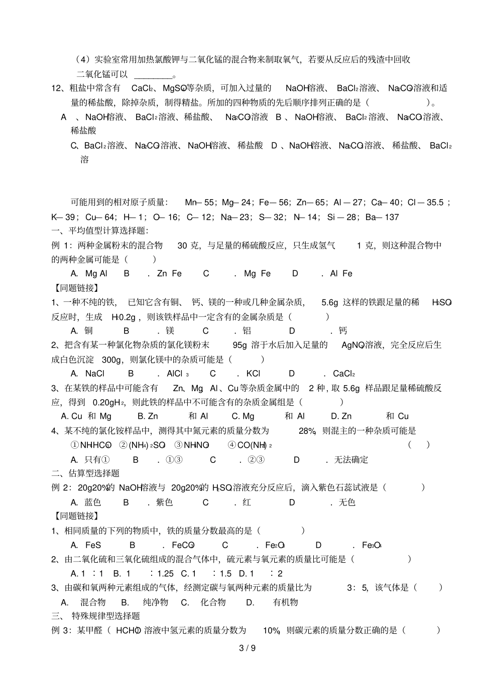 中考计算题专题提高版_第3页