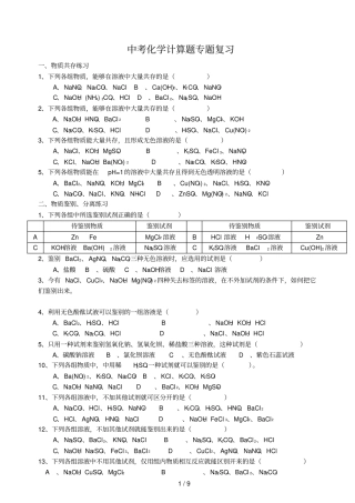 中考计算题专题提高版