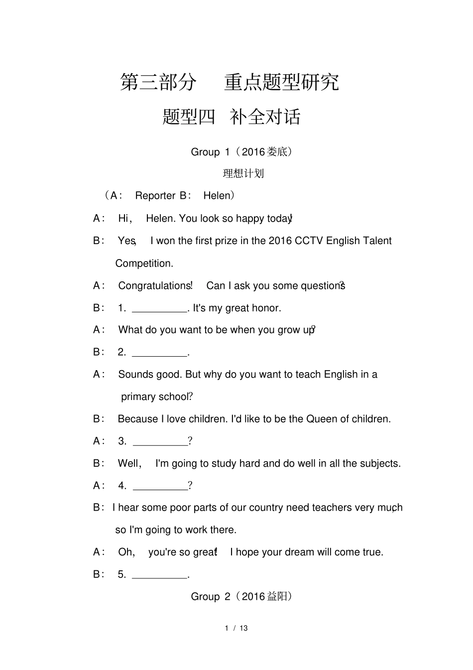 中考补全对话练习_第1页