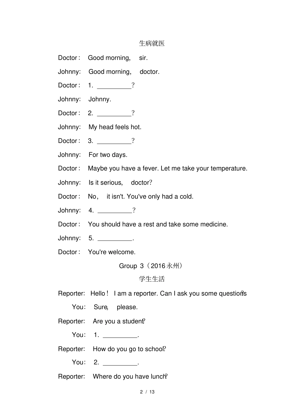 中考补全对话练习_第2页