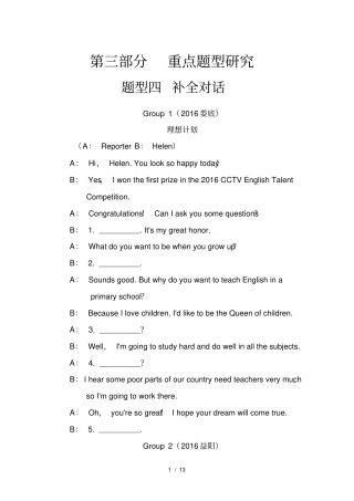 中考补全对话练习