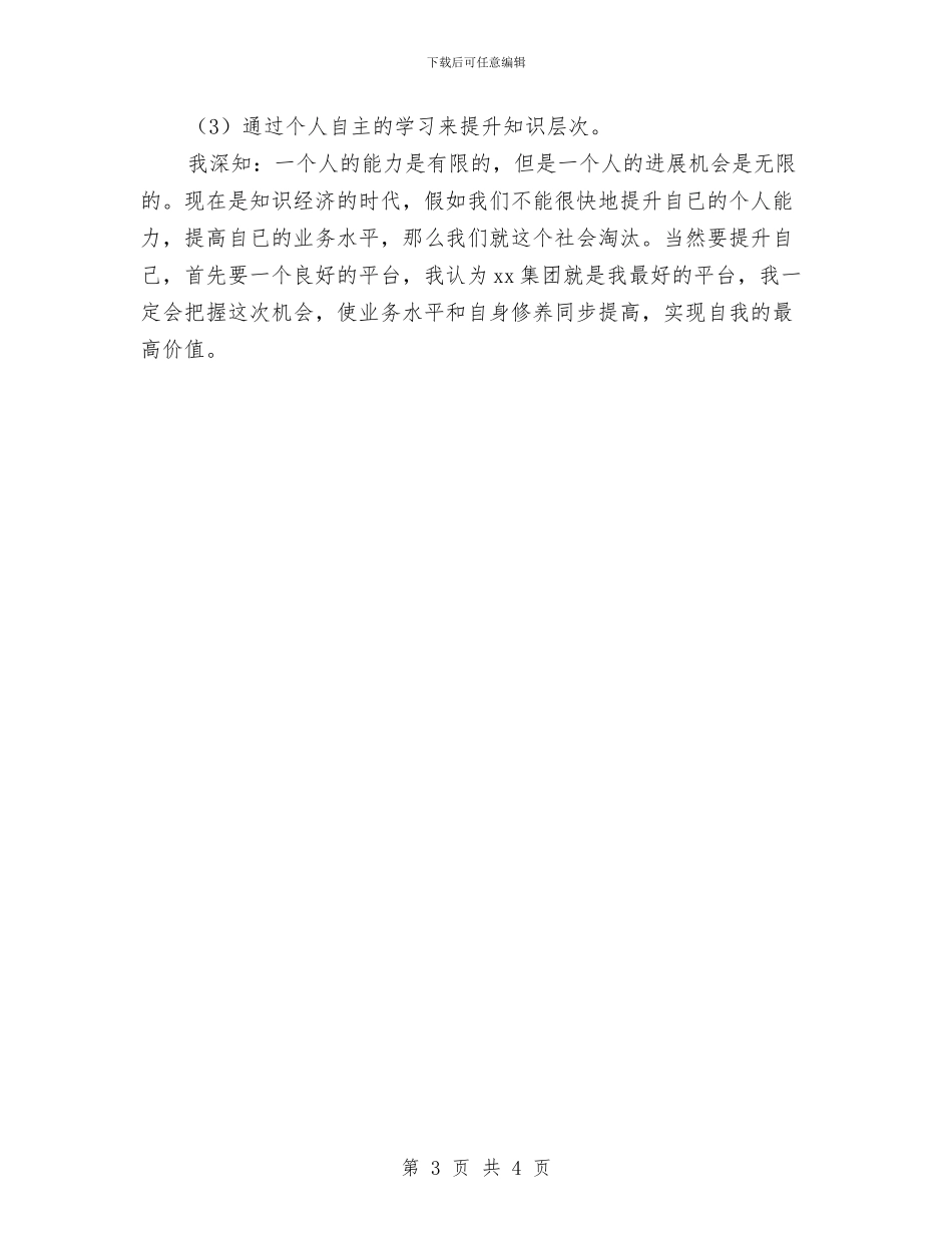 五月份秘书工作计划范文与五月安全保卫工作计划汇编_第3页