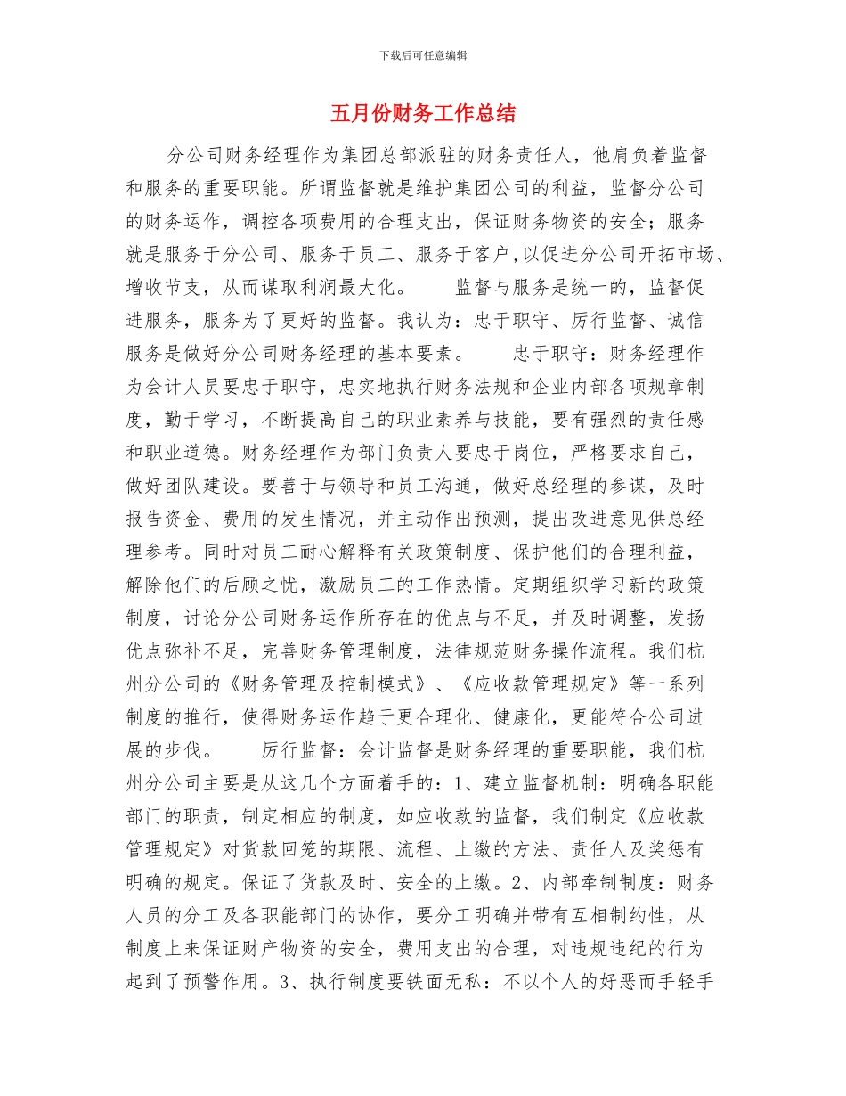 五月份科研工作总结与五月份财务工作总结汇编_第2页