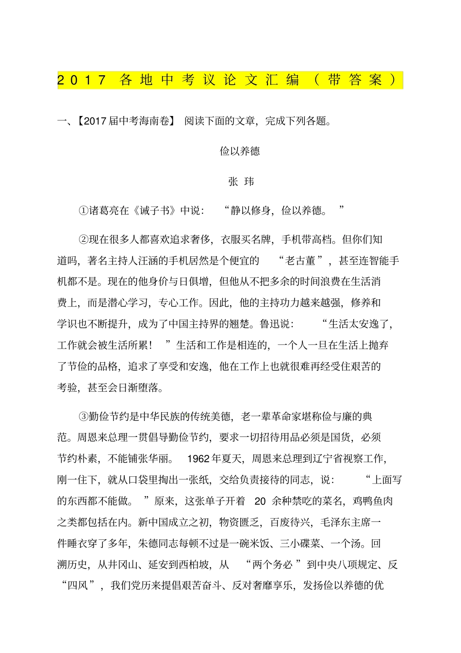 中考议论文真题大全带答案解析_第1页