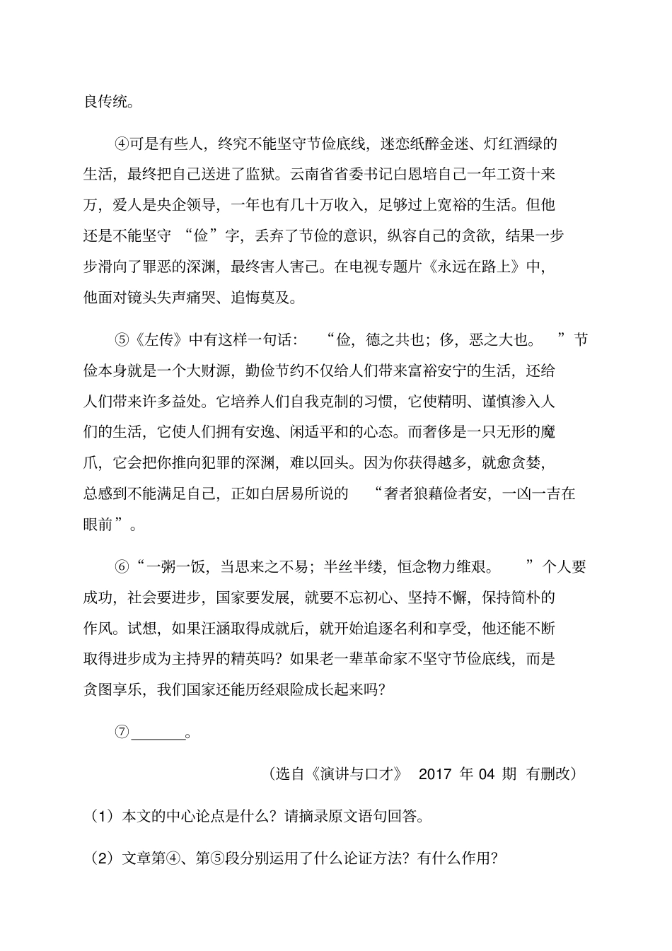 中考议论文真题大全带答案解析_第2页