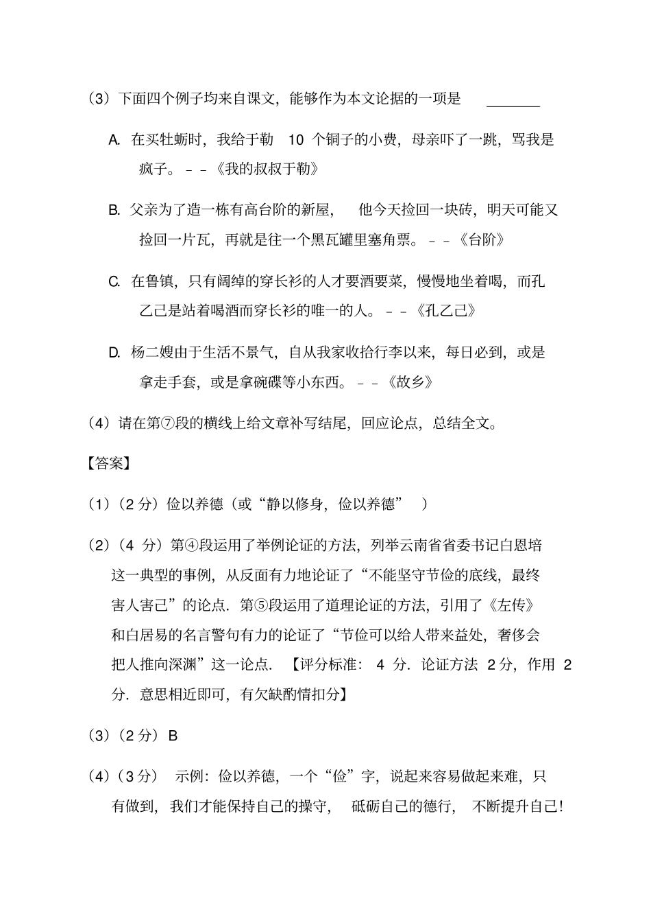 中考议论文真题大全带答案解析_第3页