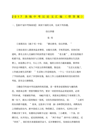中考议论文真题大全带答案解析