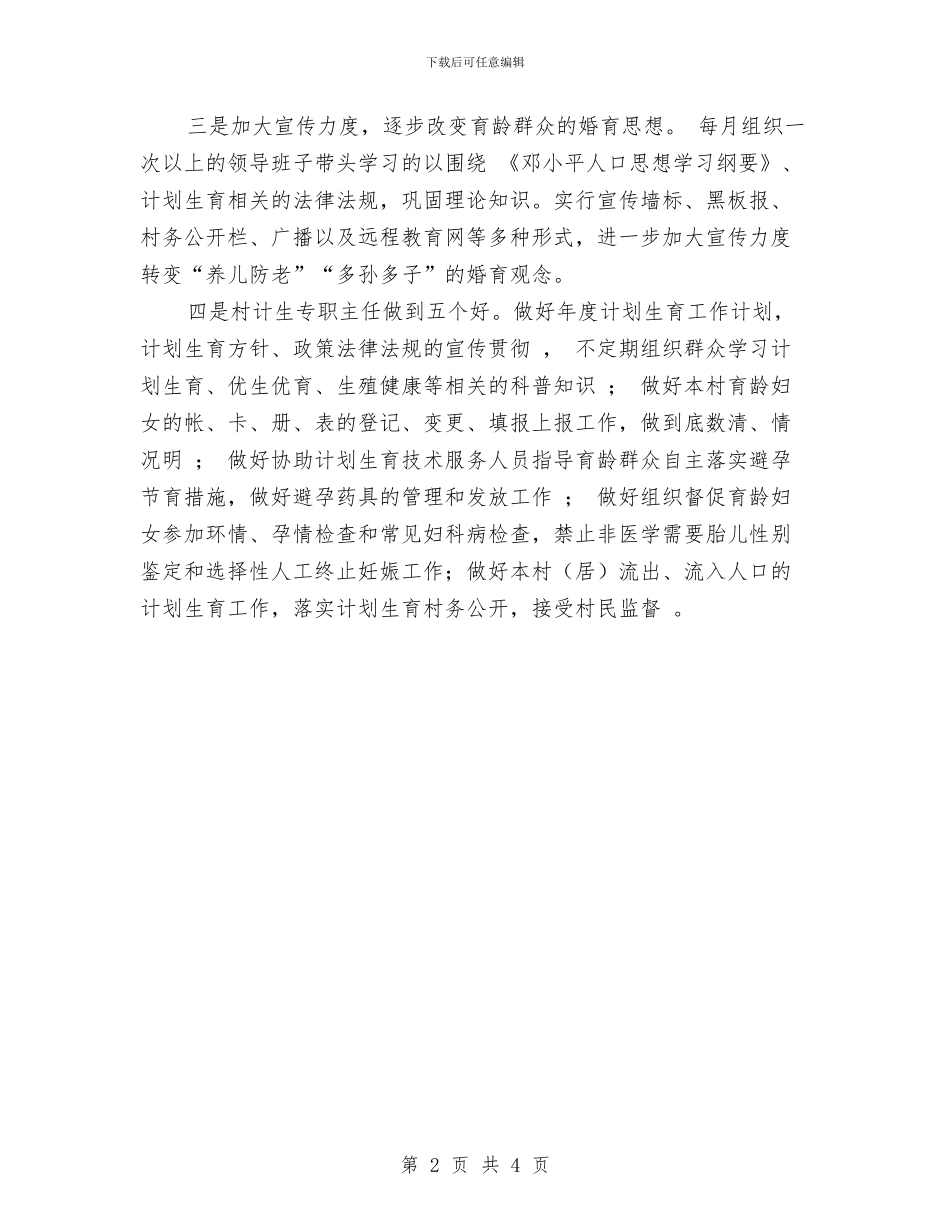 五月份计划生育工作总结与五月份财务工作总结汇编_第2页