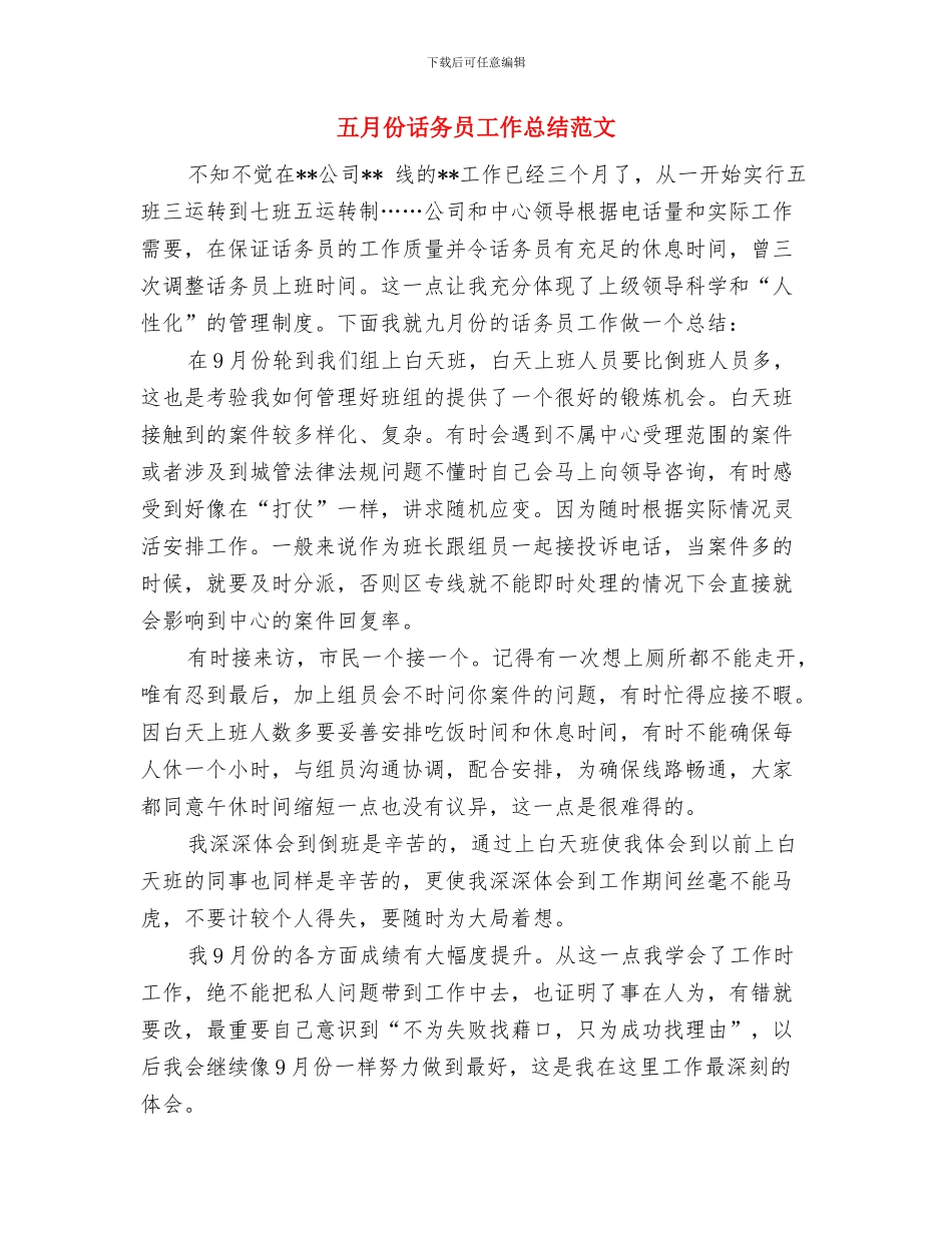 五月份科研工作总结与五月份话务员工作总结范文汇编_第2页