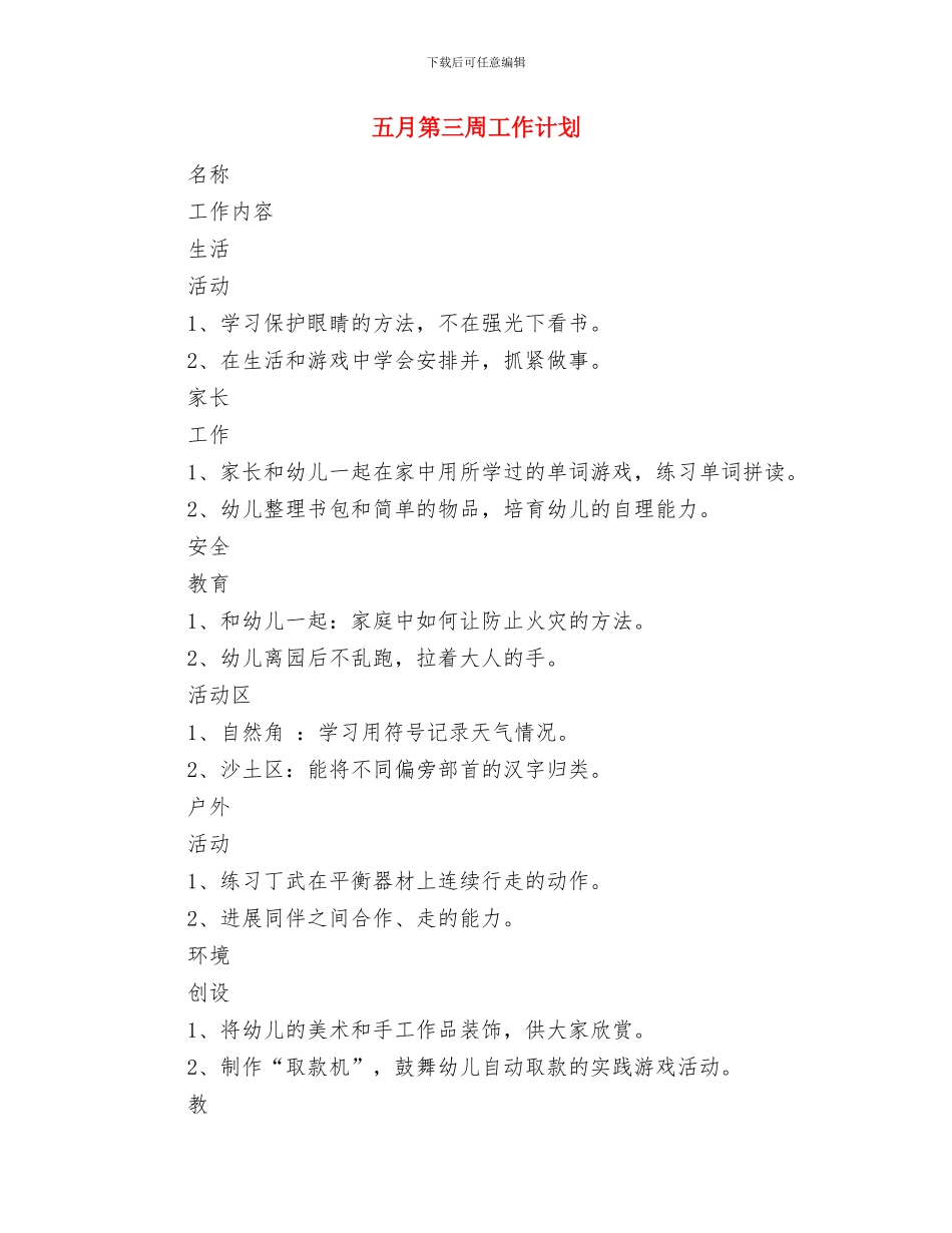 五月份销售工作计划与五月第三周工作计划汇编_第2页