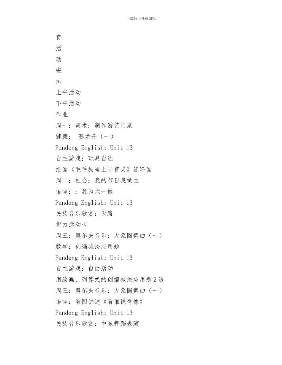 五月份销售工作计划与五月第三周工作计划汇编_第3页