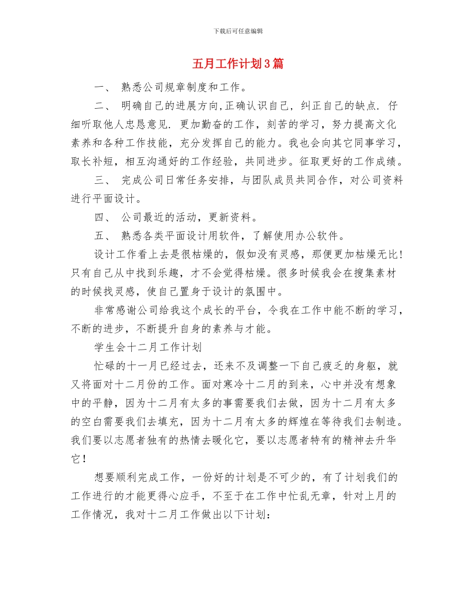 五月份销售工作计划与五月工作计划3篇汇编_第2页