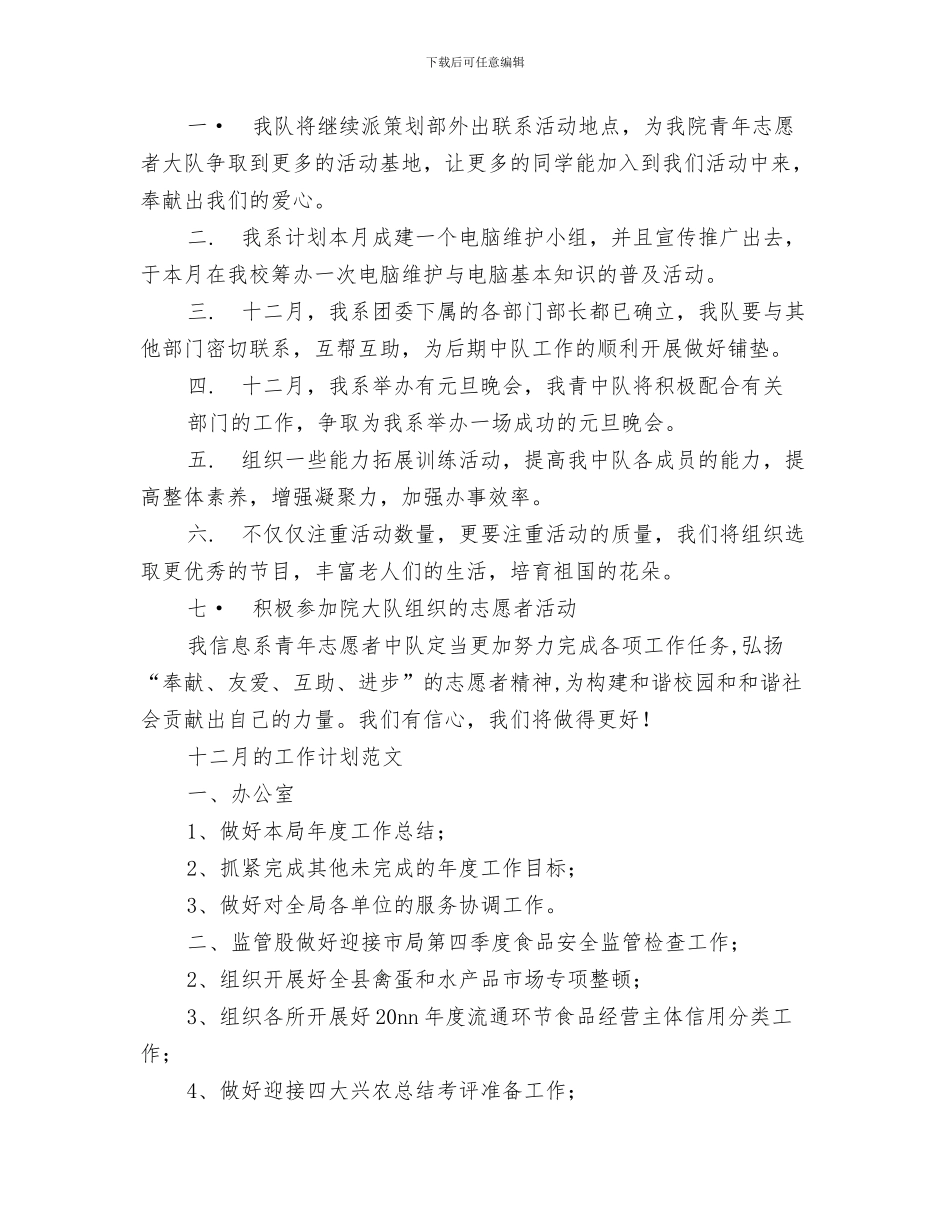 五月份销售工作计划与五月工作计划3篇汇编_第3页