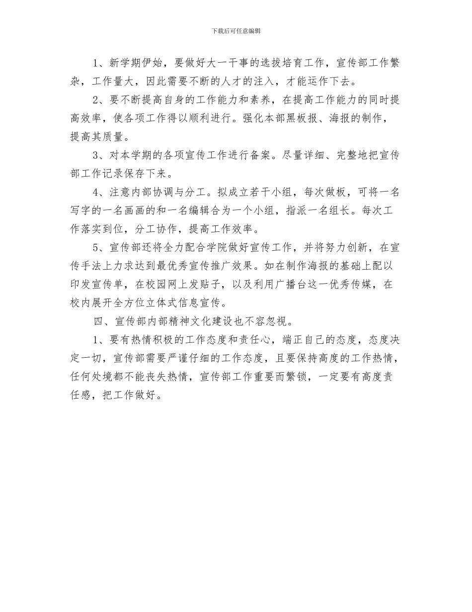 五月份销售工作计划与五月宣传部部长工作计划汇编_第3页