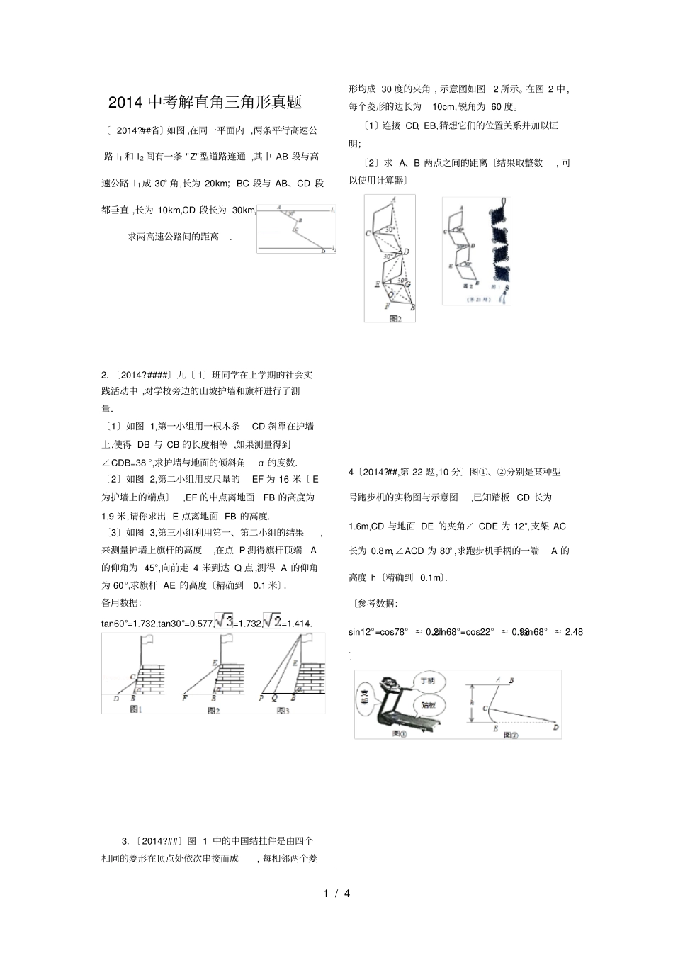 中考解直角三角形真题_第1页