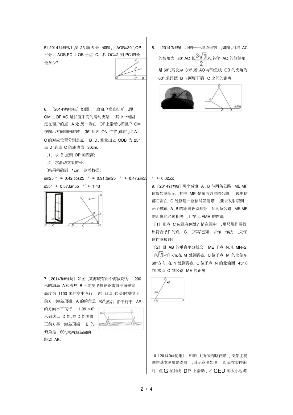 中考解直角三角形真题_第2页