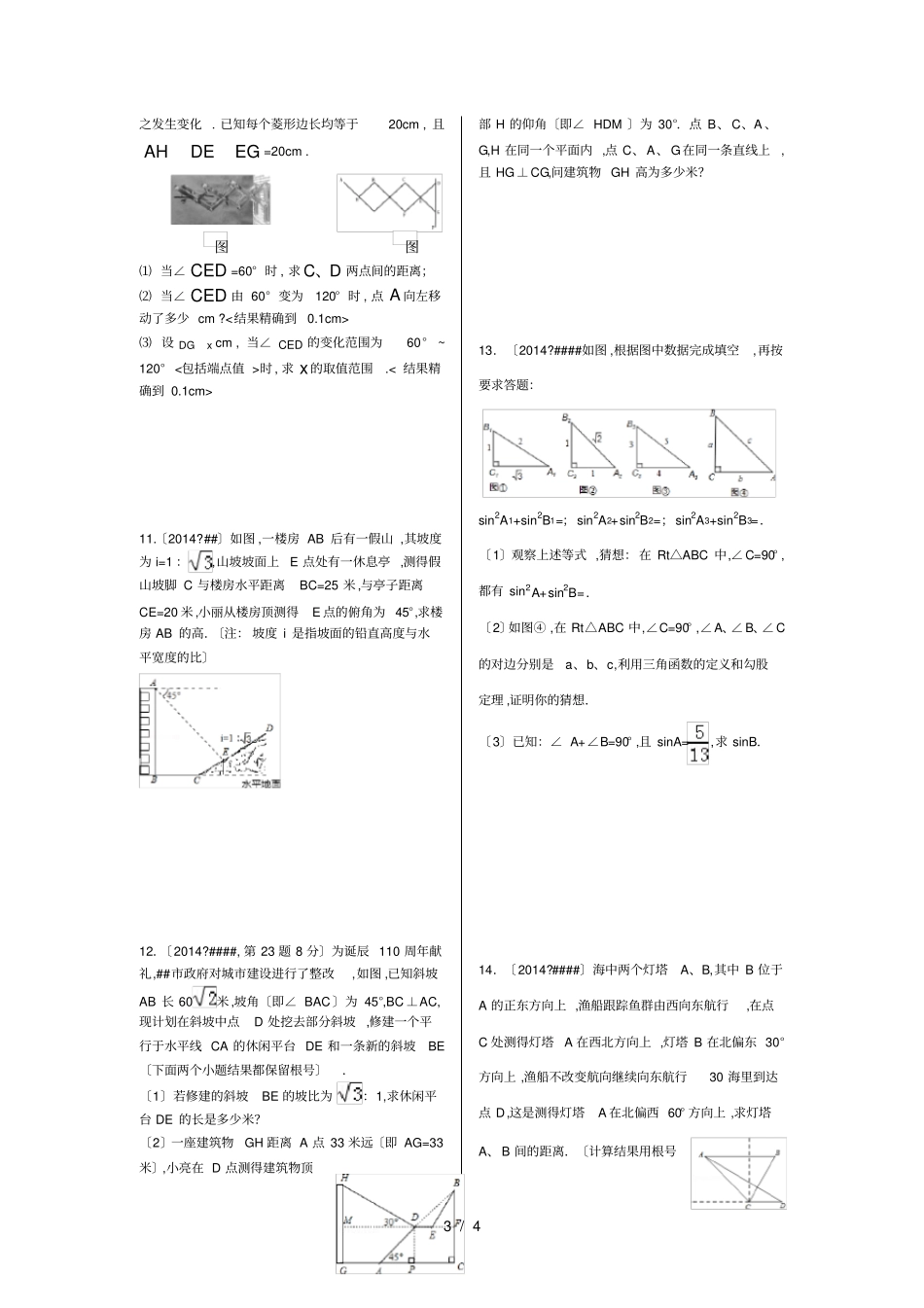 中考解直角三角形真题_第3页