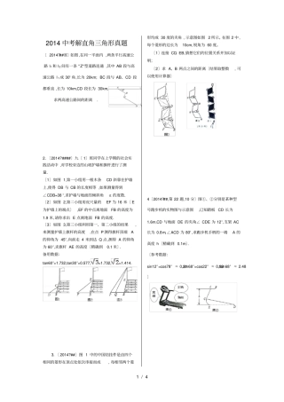 中考解直角三角形真题