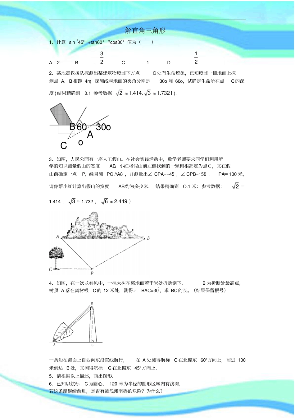 中考解直角三角形的应用题总结_第3页