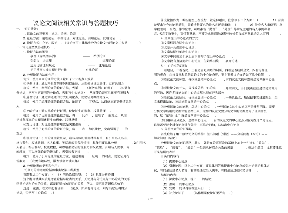 中考议论文阅读专题训练含答案_第1页