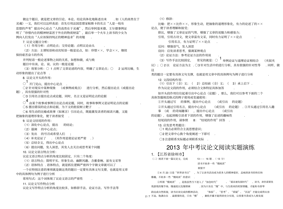 中考议论文阅读专题训练含答案_第2页