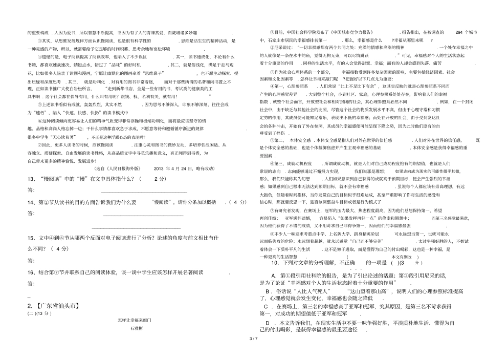 中考议论文阅读专题训练含答案_第3页
