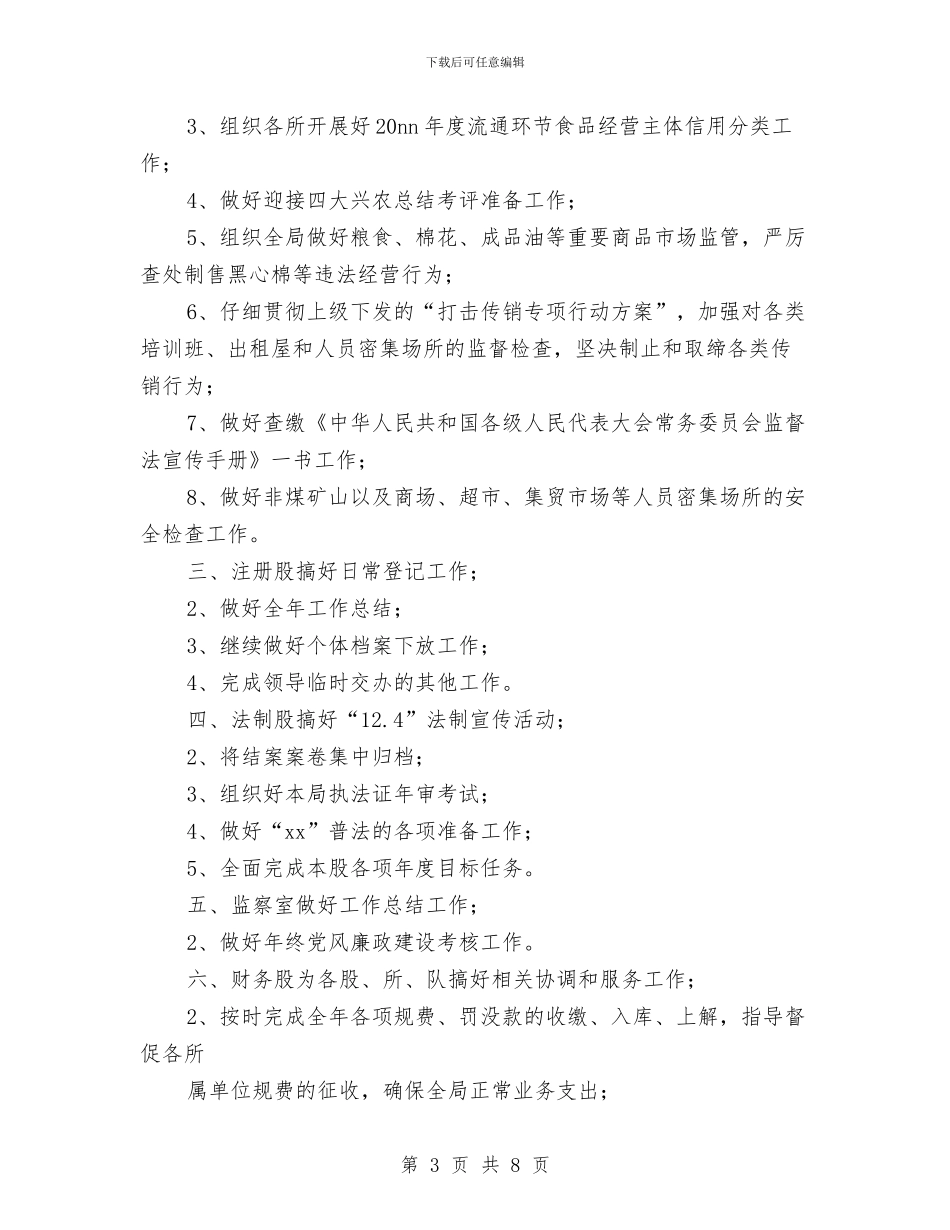 五月工作计划3篇与五月第三周工作计划汇编_第3页