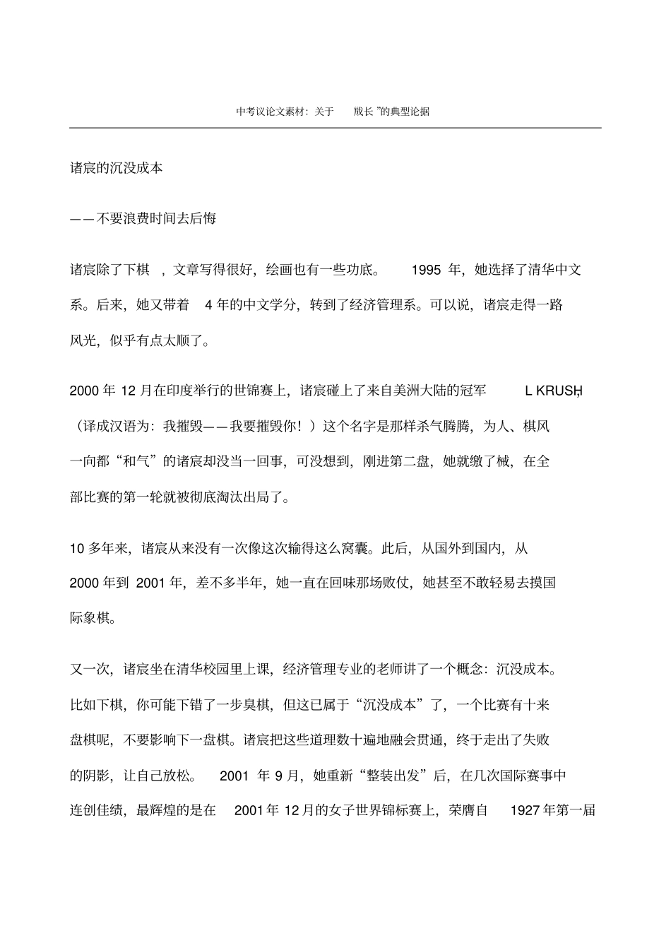 中考议论文素材成长的典型论据_第1页