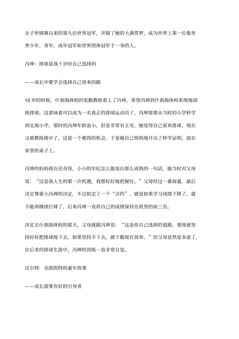 中考议论文素材成长的典型论据_第2页