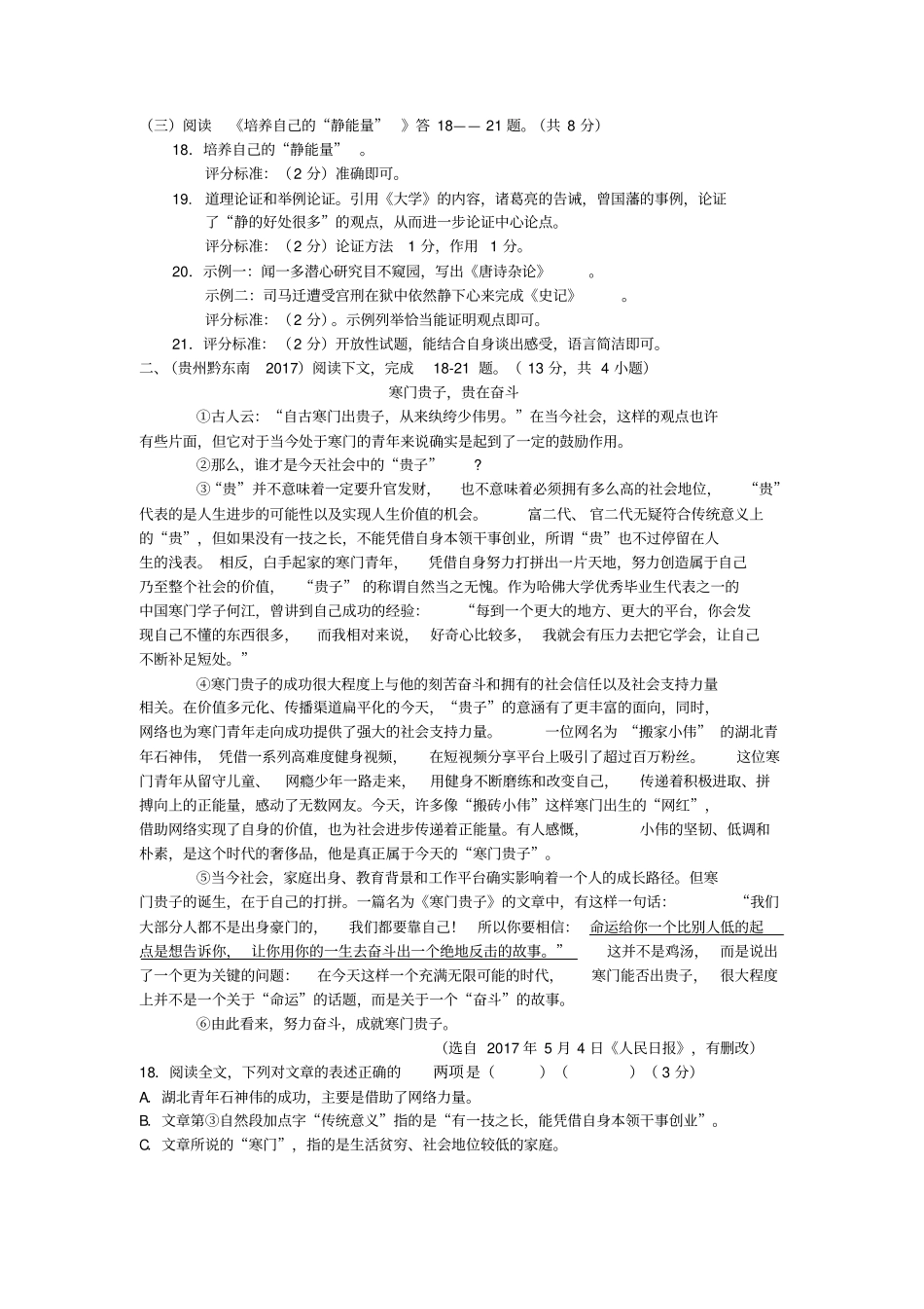 中考议论文试题大全_第2页