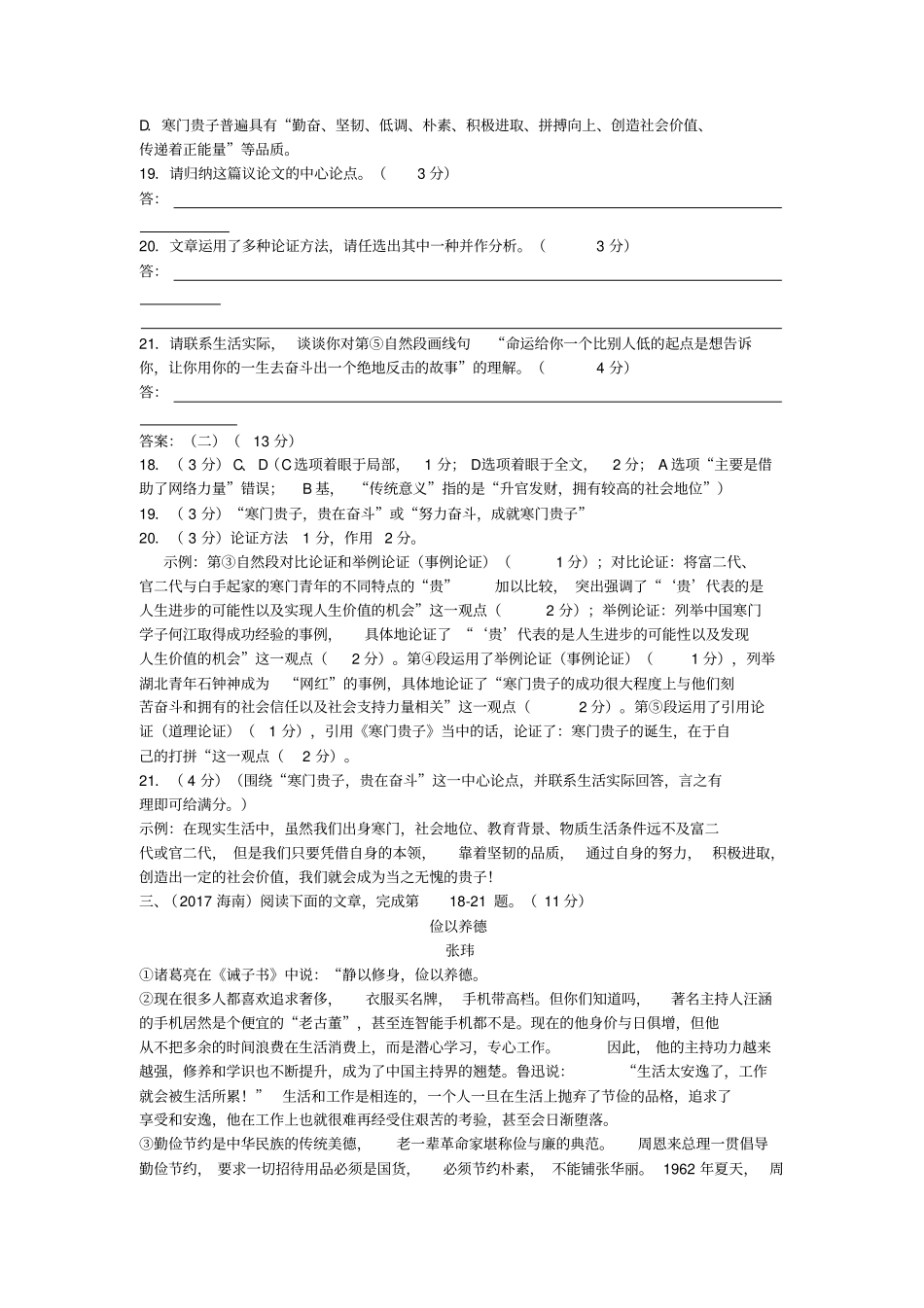 中考议论文试题大全_第3页