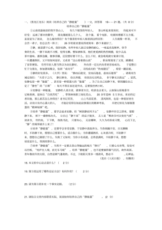 中考议论文试题大全