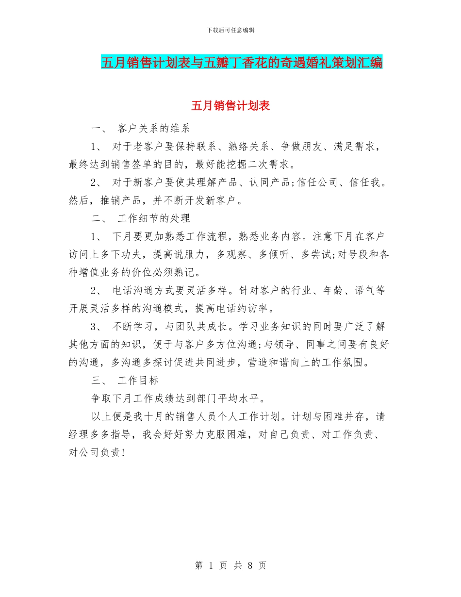 五月销售计划表与五瓣丁香花的奇遇婚礼策划汇编_第1页