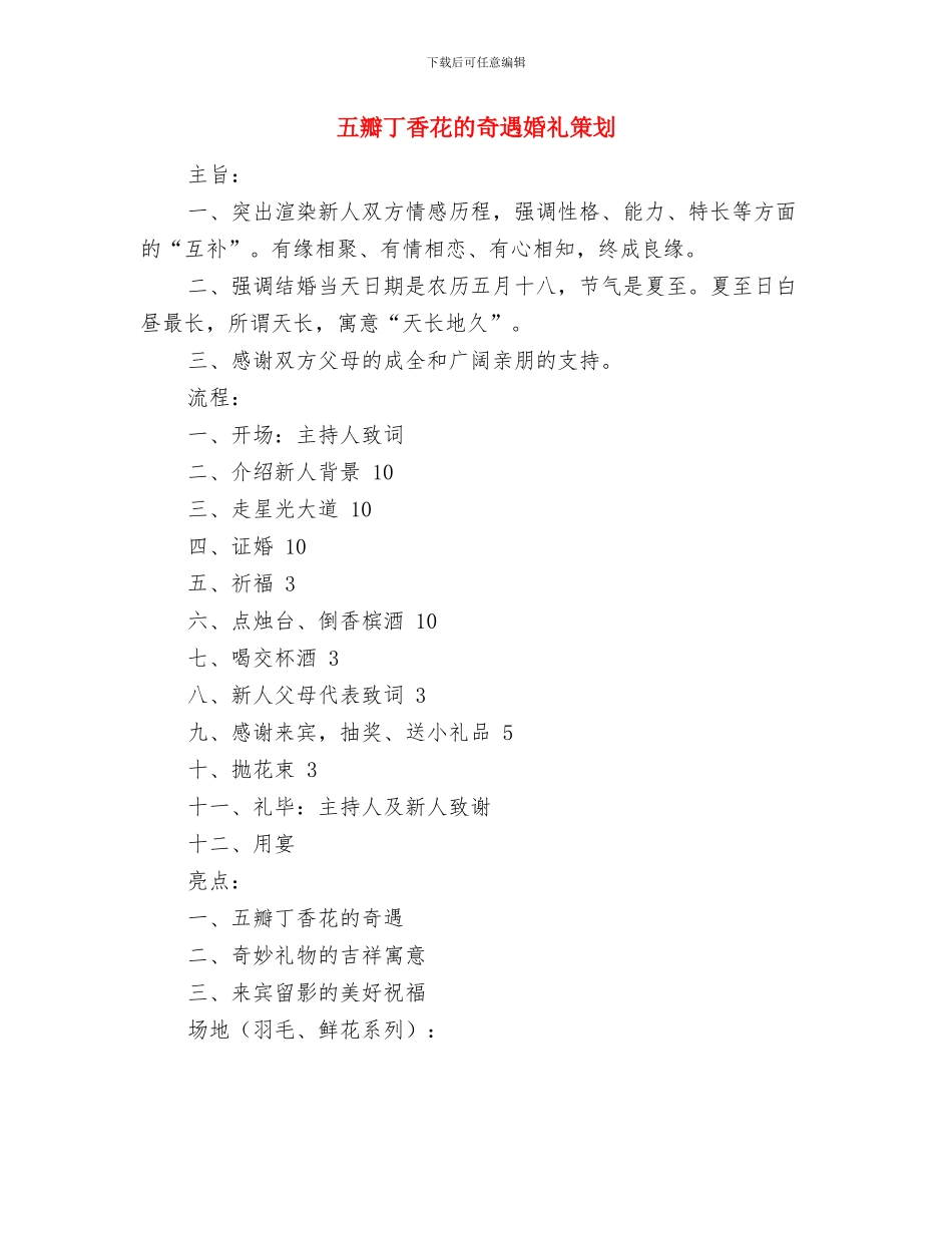 五月销售计划表与五瓣丁香花的奇遇婚礼策划汇编_第2页