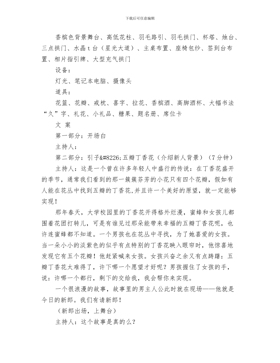 五月销售计划表与五瓣丁香花的奇遇婚礼策划汇编_第3页