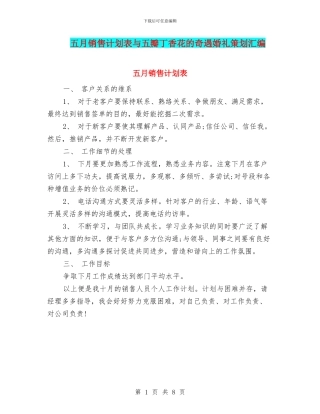 五月销售计划表与五瓣丁香花的奇遇婚礼策划汇编