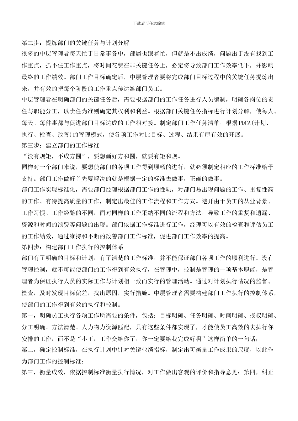 五步打造优秀的中层管理者_第2页