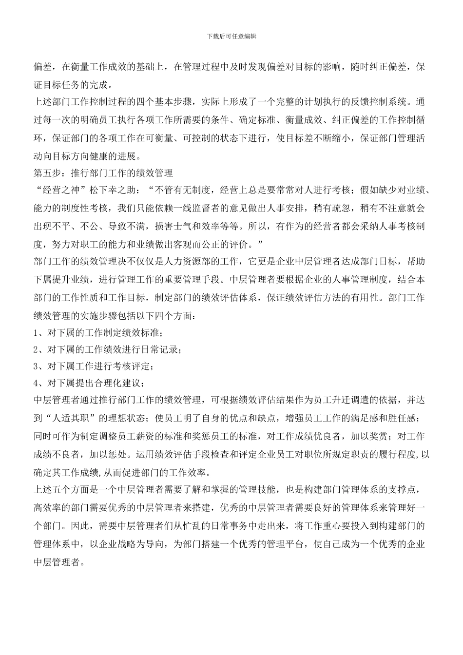 五步打造优秀的中层管理者_第3页