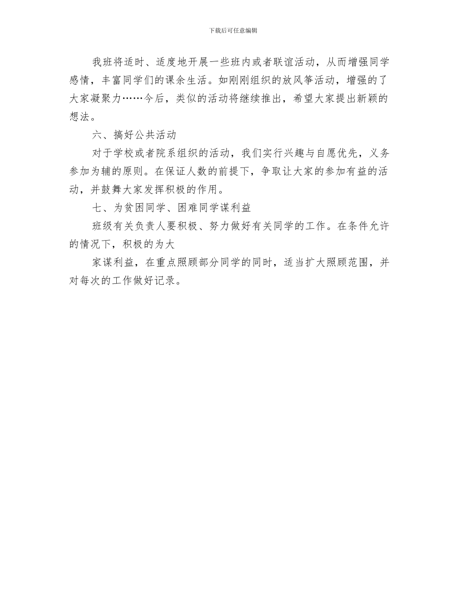 五月销售计划表与五班2024年春季工作计划范文汇编_第3页