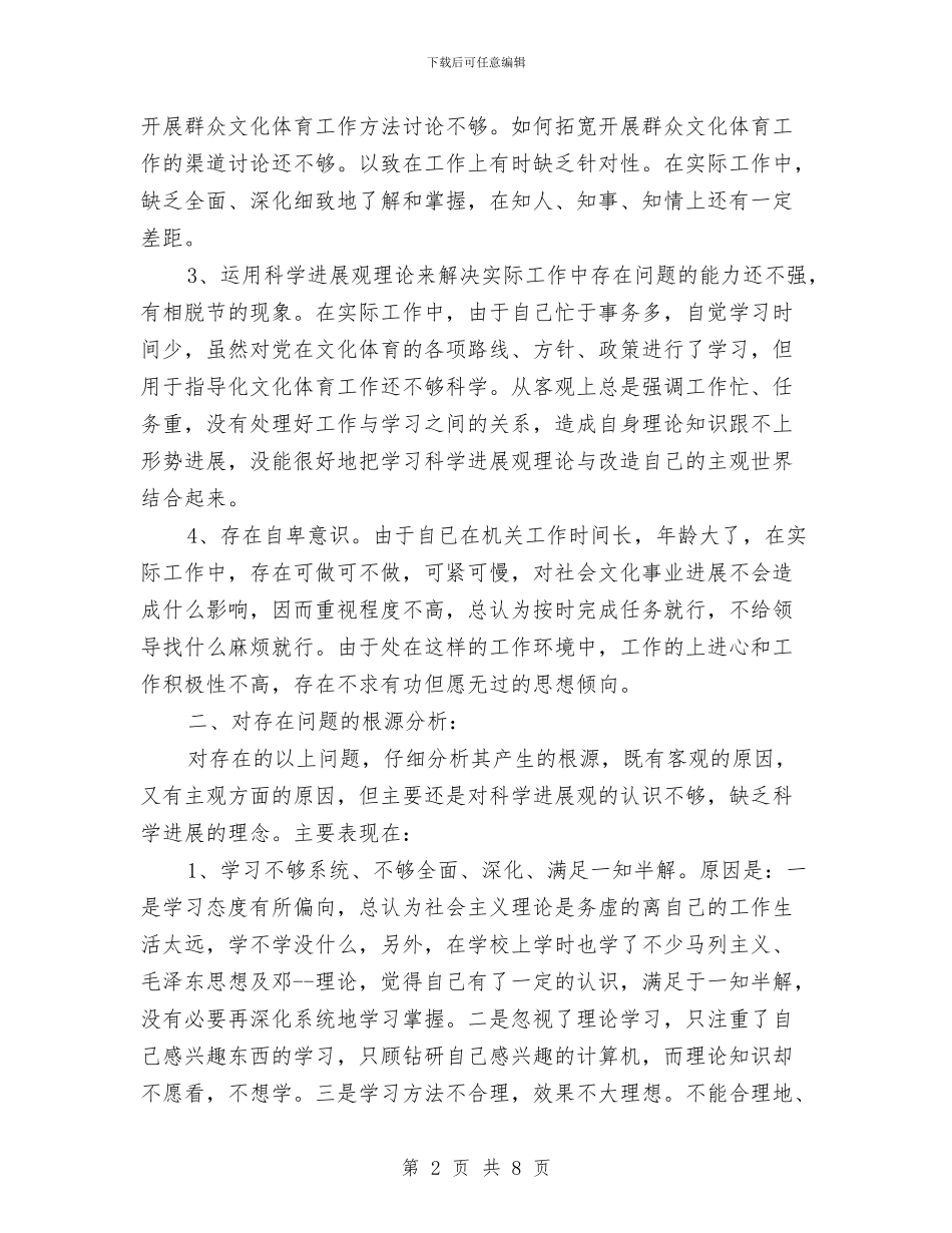 五查五看文体局领导自查剖析与五水共治自查报告汇编_第2页